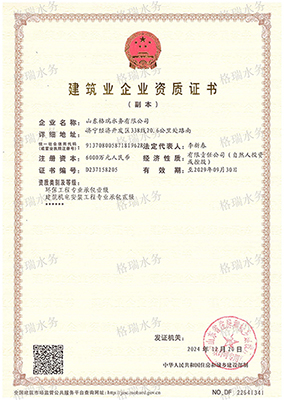 環(huán)保工程專業(yè)承包壹級、機(jī)電工程專業(yè)承包貳級