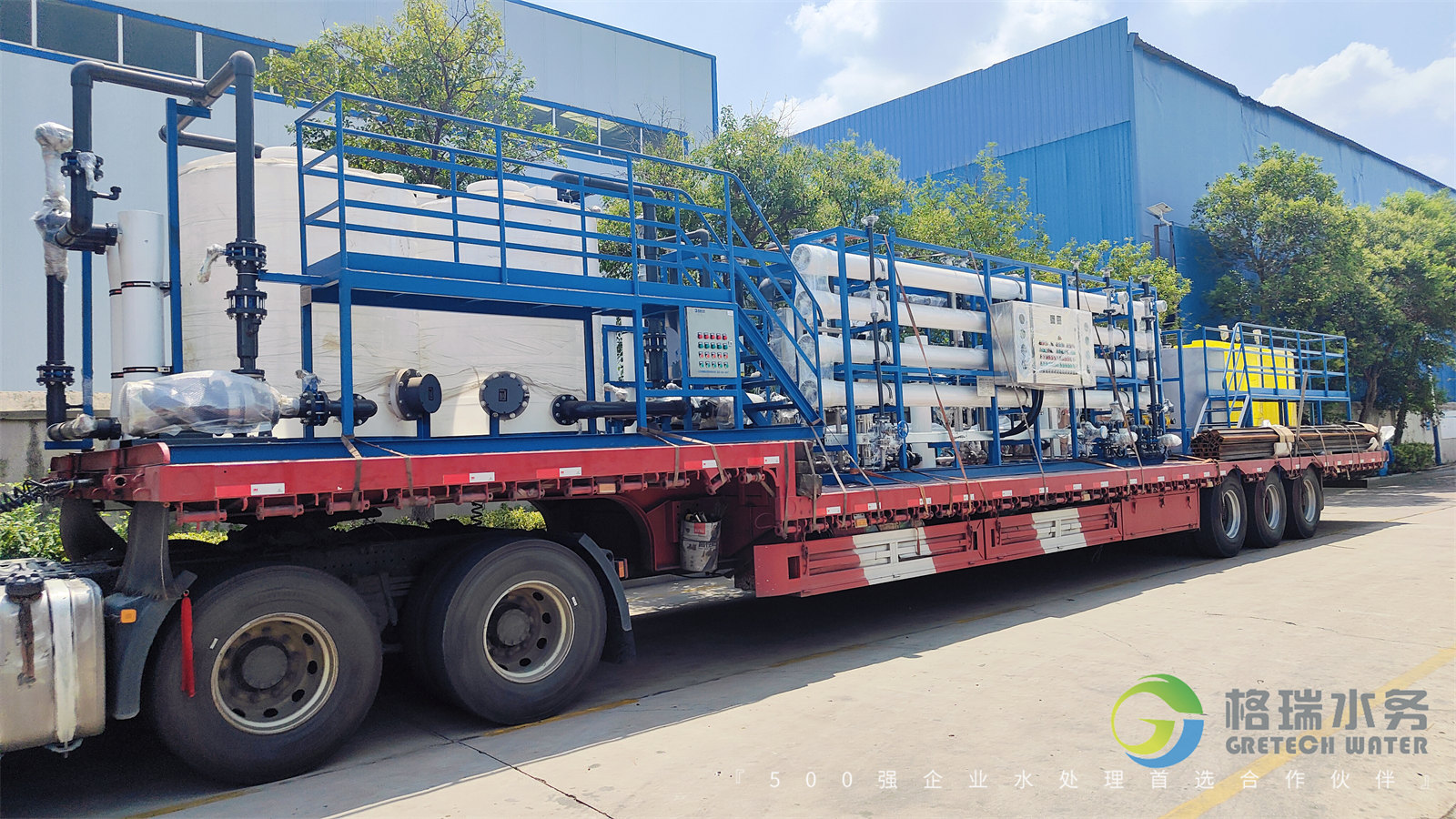 匠心精鑄.不負重托，格瑞水務(wù)助力濰坊某化工企業(yè)鍋爐補給水+循環(huán)排污水回收利用項目設(shè)備發(fā)貨